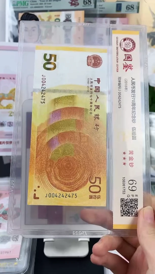 塑料黄金钞69分不挑号