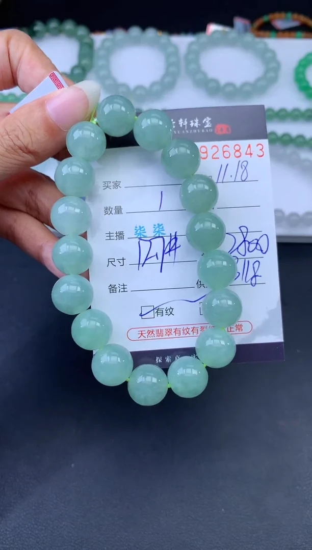 未镶嵌挂件翡翠哈轩 手串1（有纹有裂）