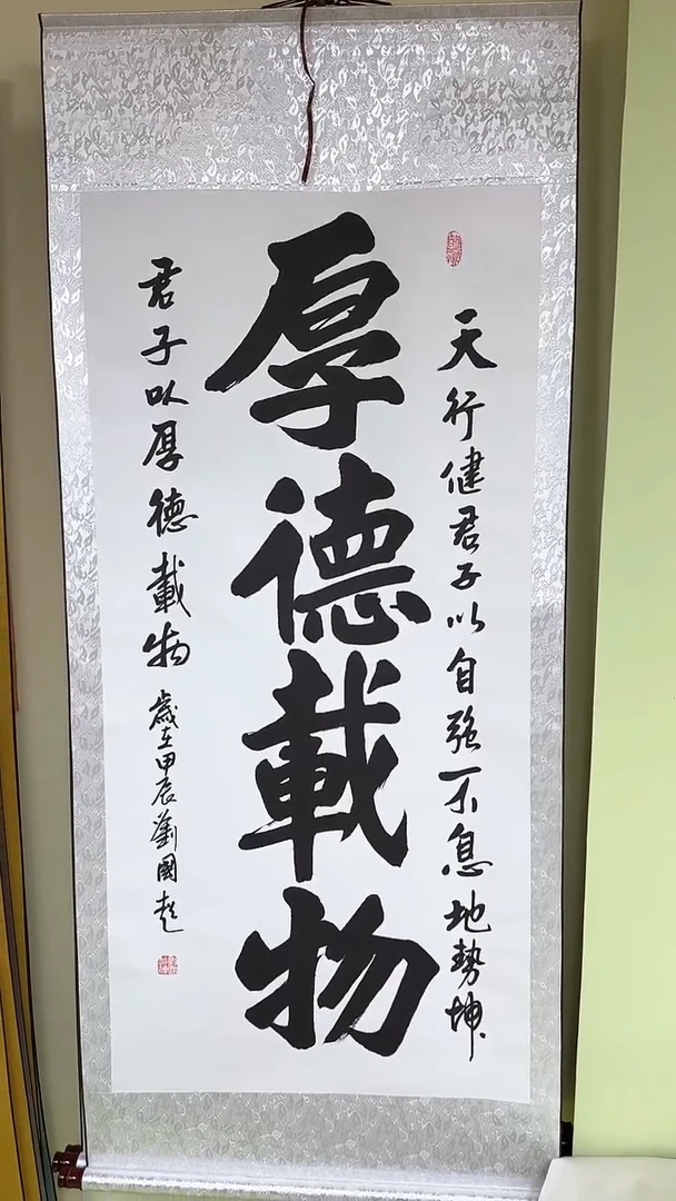 【闪购商品】书法刘国超书法作品《厚德载物》