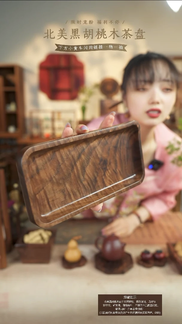 北美黑胡桃木茶盘126