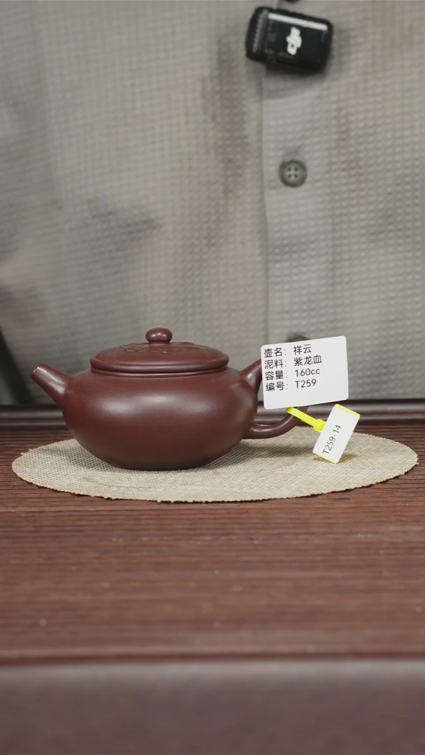 茶壶紫砂T259 紫龙血 160cc祥云