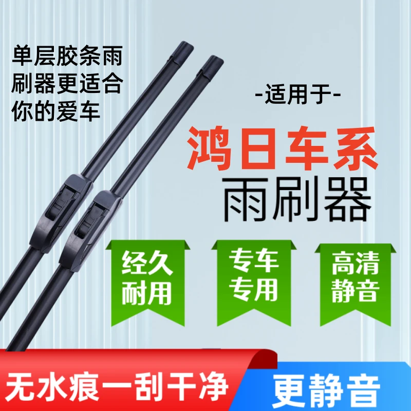 适配鸿日电动车雨刷器雨刮