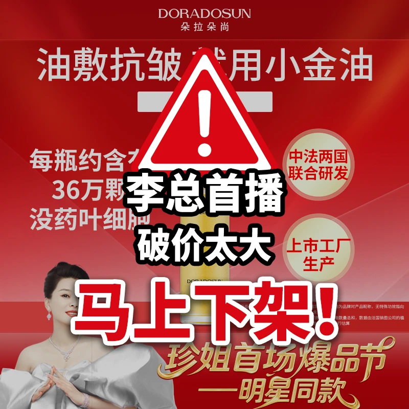 【小金油】朵拉朵尚 抗皱发光精华油 1瓶顶4瓶 小金油精华露