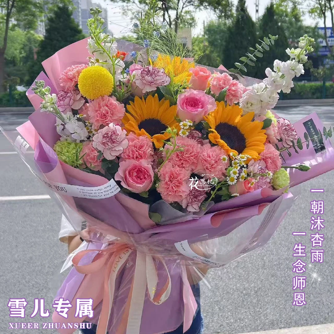 雪儿专属·送老师感恩有您【玫瑰混搭花束】毕业季送班主任送老师感恩老师鲜花花束花思忆鲜花同城小时达