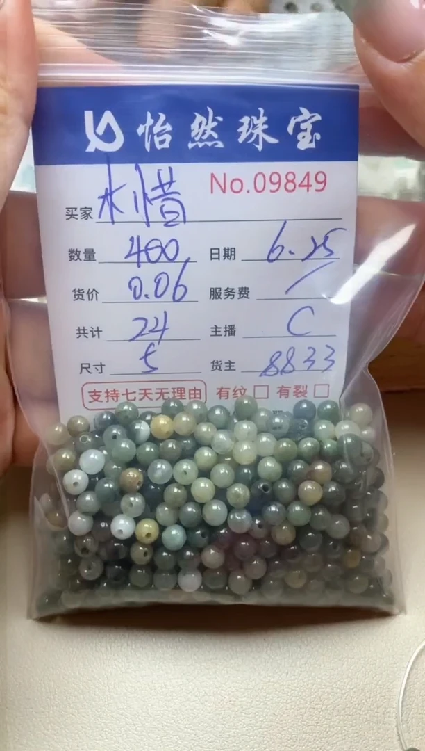 未镶嵌手串翡翠木*单：09849