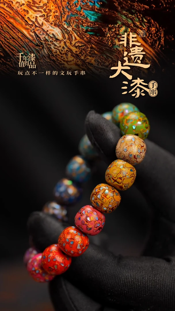 闽越漆艺手串12*13mm*16颗
