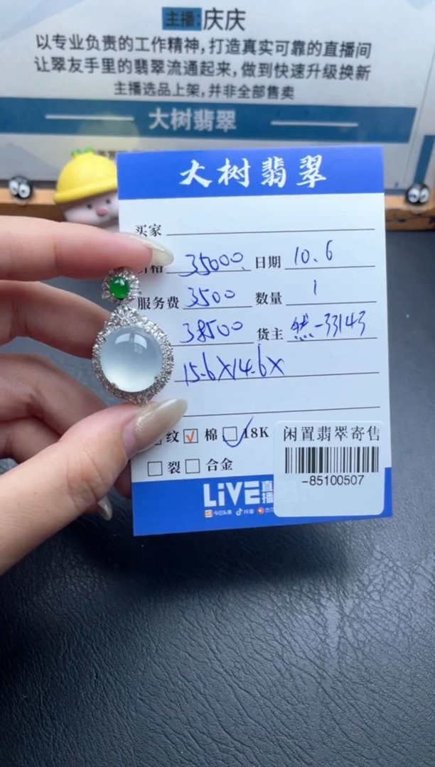 颈饰18K金镶嵌翡翠多人-85100507
