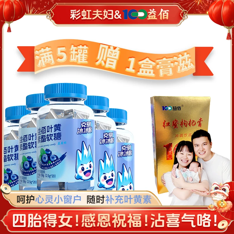 【彩虹夫妇专享】益佰叶黄素酯软糖20颗/瓶儿童成长护眼健康