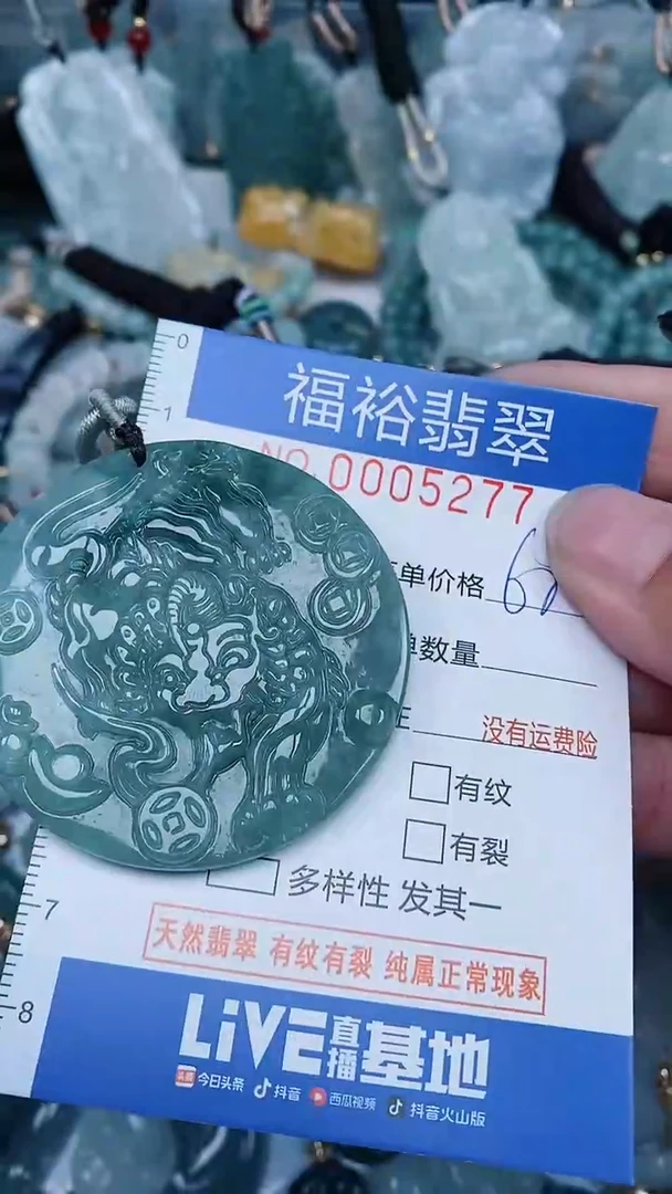 【闪购商品】翡翠颈饰未镶嵌...0005277