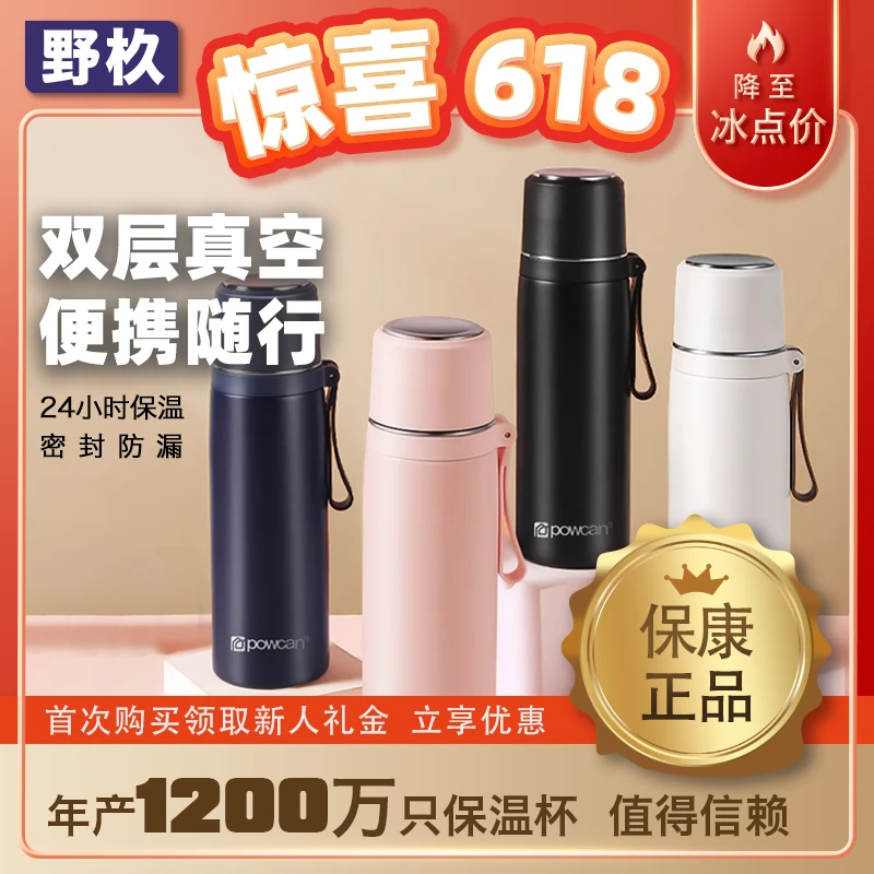 保康正品316便携水杯保温保冰杯男款车载茶杯女生杯子家用运动