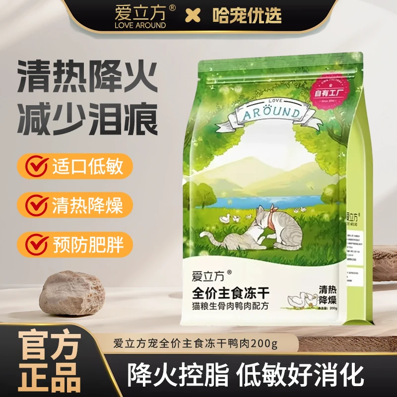 爱立方生骨肉全价鸭肉主食冻干猫咪零食增肥发腮长肉洁齿