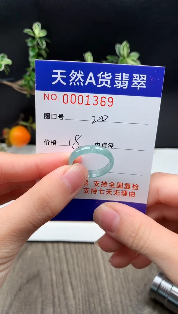 未镶嵌戒指翡翠20#