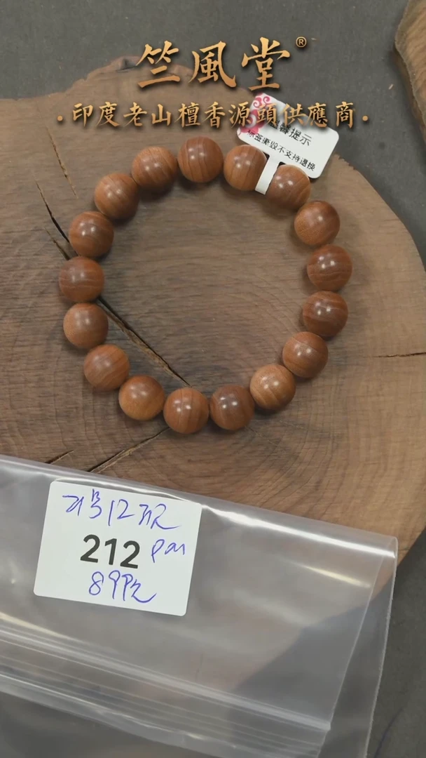 檀香木其他21号料 12横纹黑肉圆珠 沉水(212