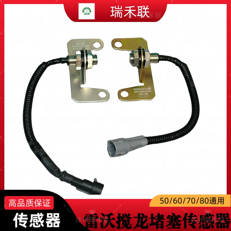 雷沃70金刚一代/金刚二代杂余堵塞传感器收割机配件 原厂配件耐磨