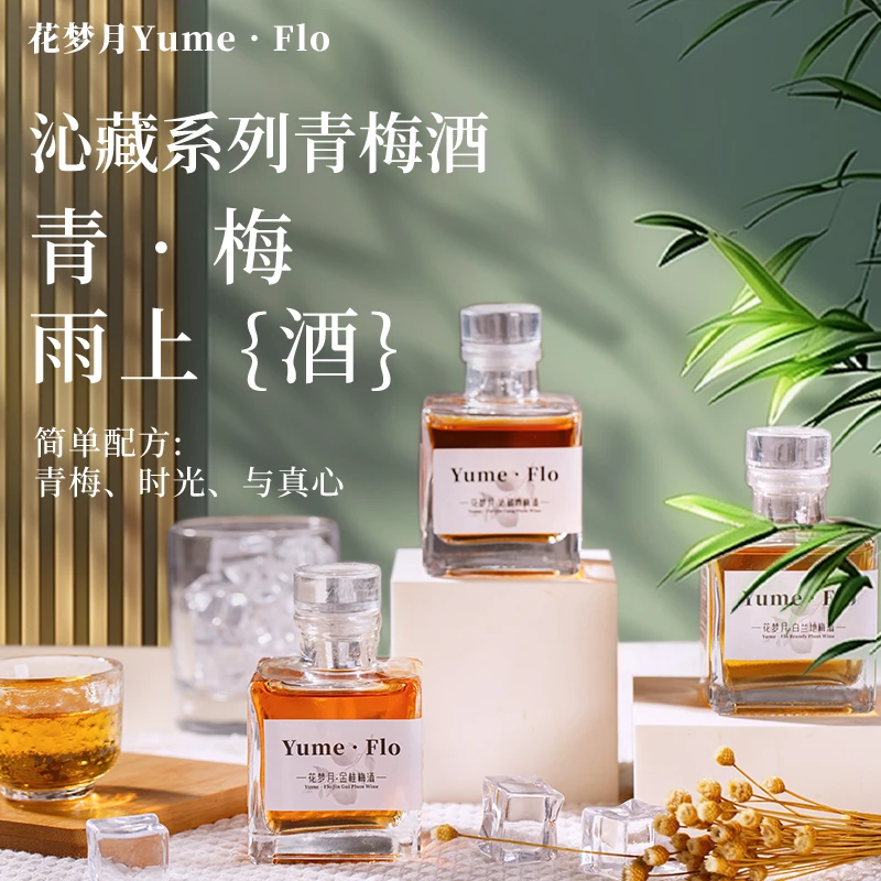 花梦月沁藏正宗青梅酒 微醺低度果酒女士聚会梅子酒小甜酒100ml
