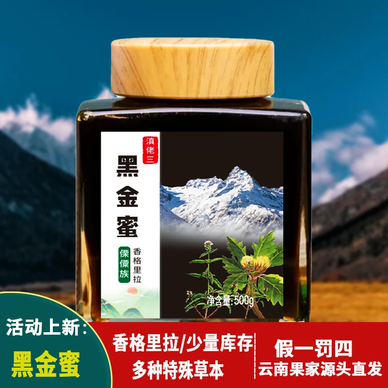 黑金蜜/500g果家源头直发
