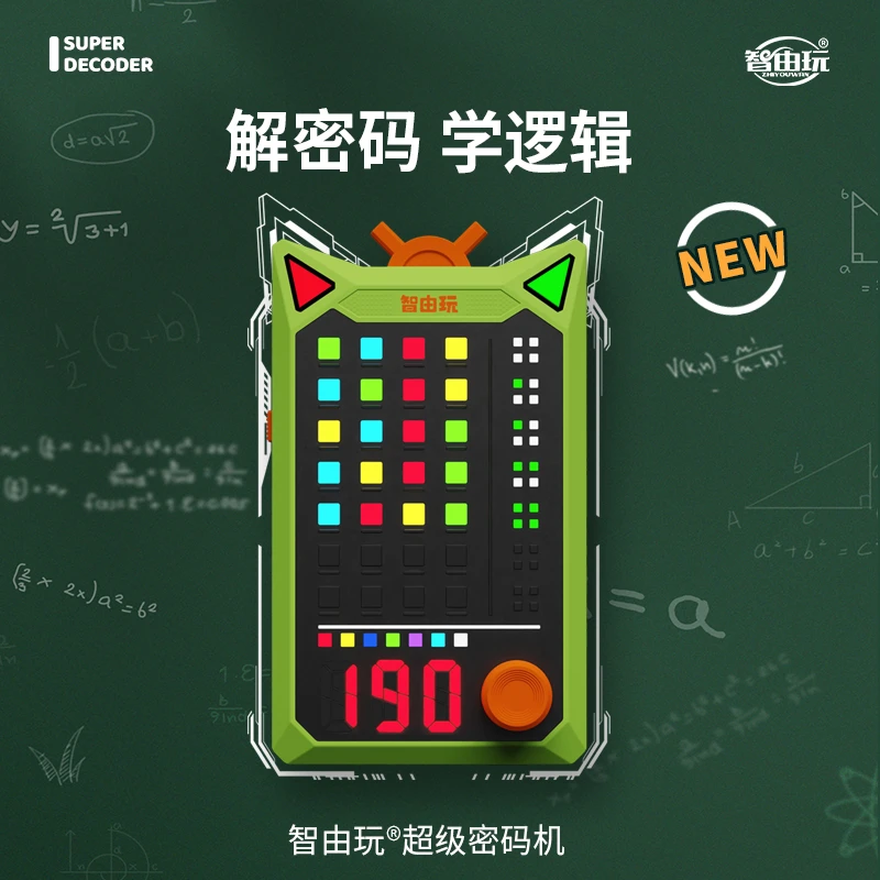 智由玩新品超级密码机演绎推理珠玑算儿童益智玩具桌游主密码机