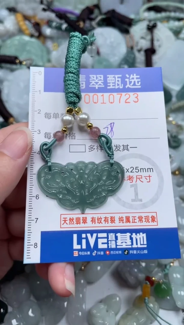 颈饰未镶嵌翡翠10723