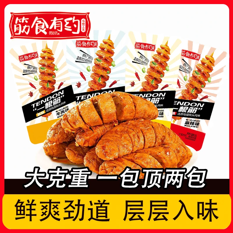 香辣孜然味Q弹美味劲道嚼劲辣条追剧休闲零食