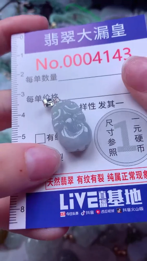 吊坠(不含链)未镶嵌翡翠4143