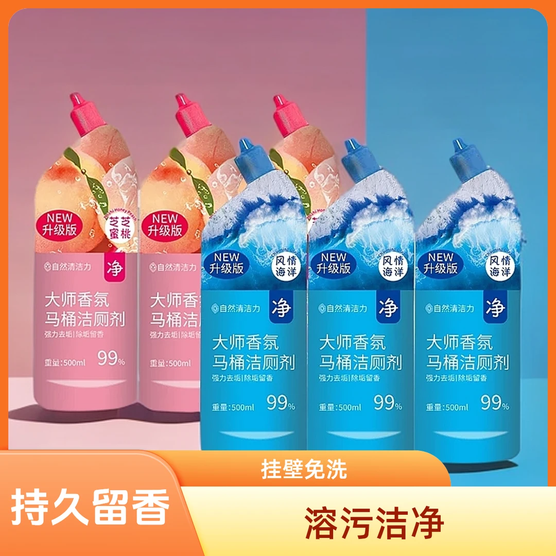 【6瓶】洁厕灵马桶清洁剂除臭留香厕所除垢除臭香氛家用洁厕液洁宝