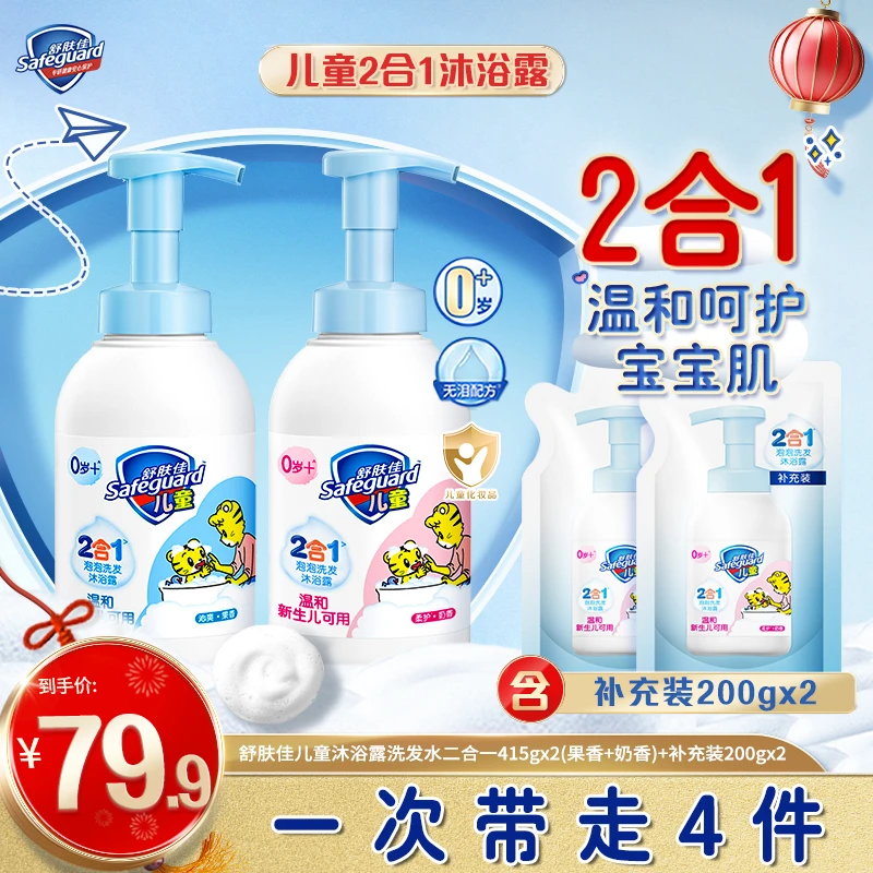 【超值套组】舒肤佳宝宝二合一泡泡洗发沐浴露415gx2+补充装200gx2