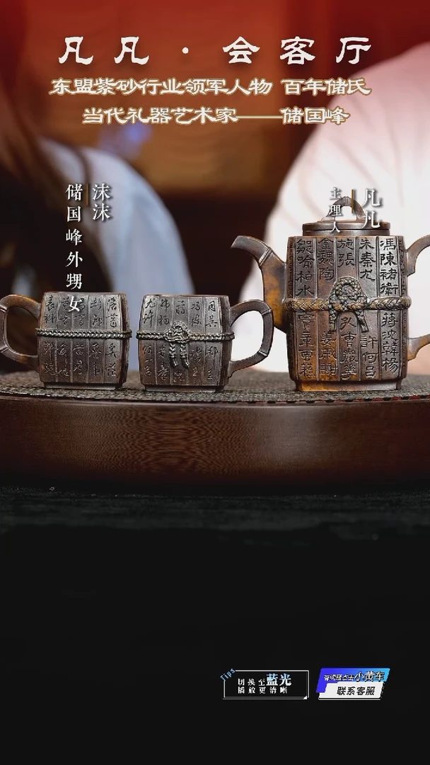 茶壶紫砂XCS储国峰134 竹简套组黄金砂柴烧280/70cc