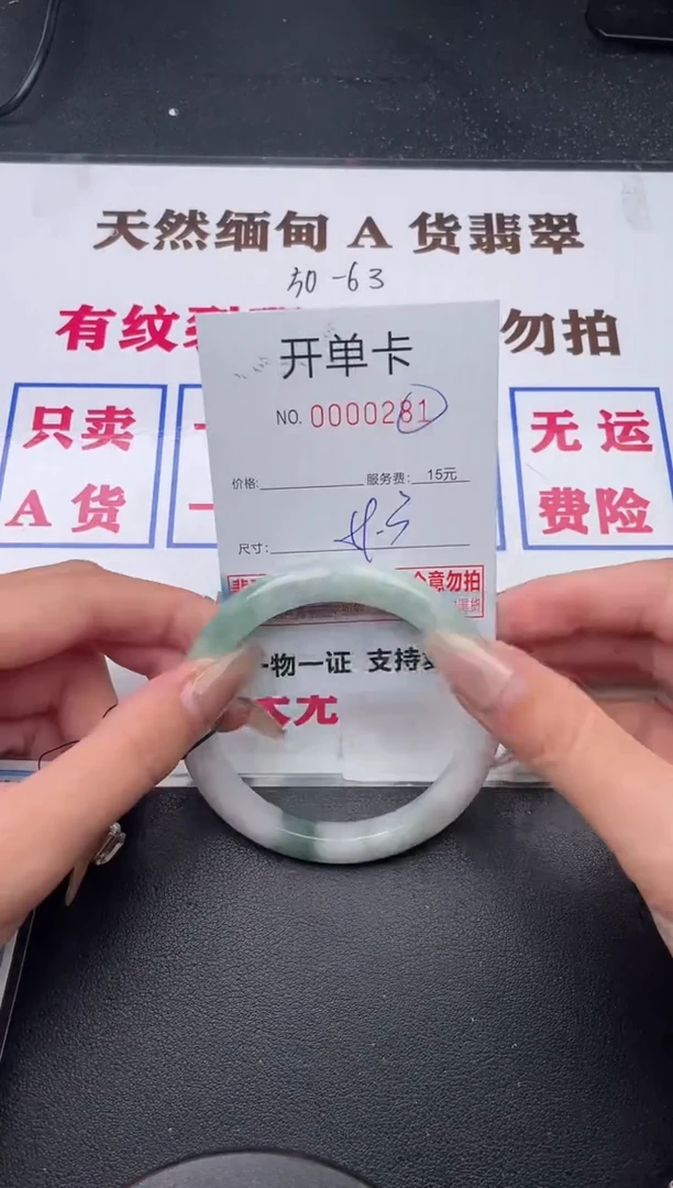 未镶嵌手镯翡翠81有纹有裂有瑕疵
