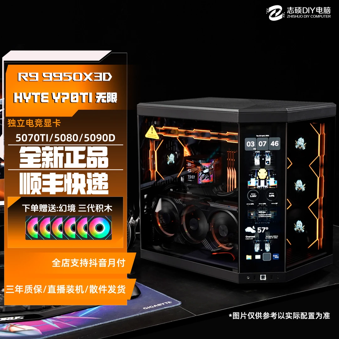 HYTEY70TI9800X3D/9950X3D/5080/5090D台式diy整机电脑组装主机