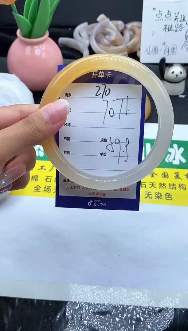 未镶嵌手镯石英质玉（金丝玉）270/70