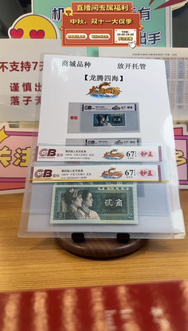 青**子国标评级龙腾四海单张64分起不挑号299+228档共两张