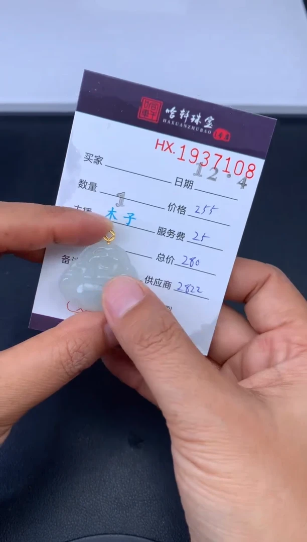 未镶嵌挂件翡翠哈轩 挂件1