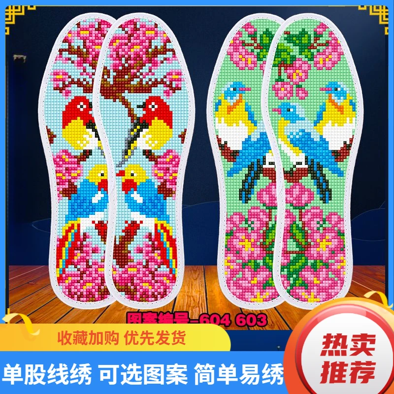 新款图案十字绣鞋垫高端精准针孔男女新款半成品纯手工自己绣舒适