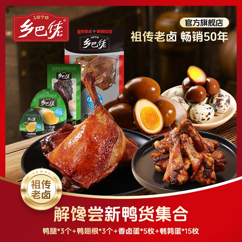 【卤坛四绝】美味鸭腿翅根香卤蛋鹌鹑蛋老卤夜宵开袋即食解馋零食bd