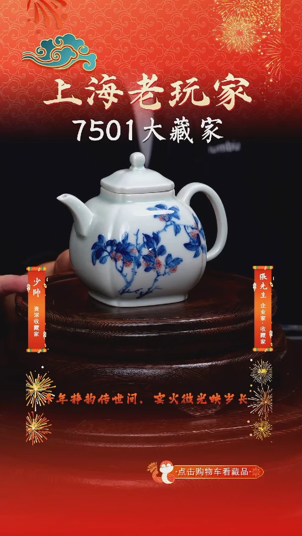 瓷蔡通才-3号青花茶壶