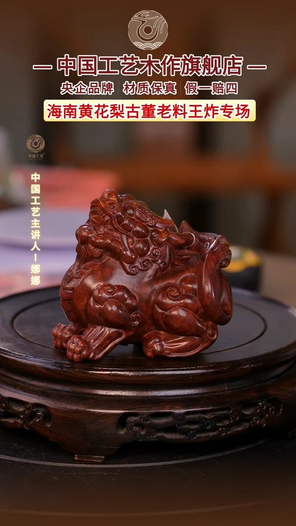 黄花梨/降香黄檀【中国工艺】海南黄花梨