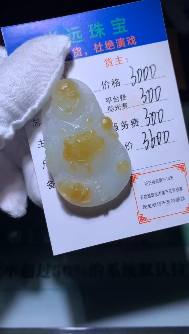 未镶嵌定制翡翠毛货-不退不换