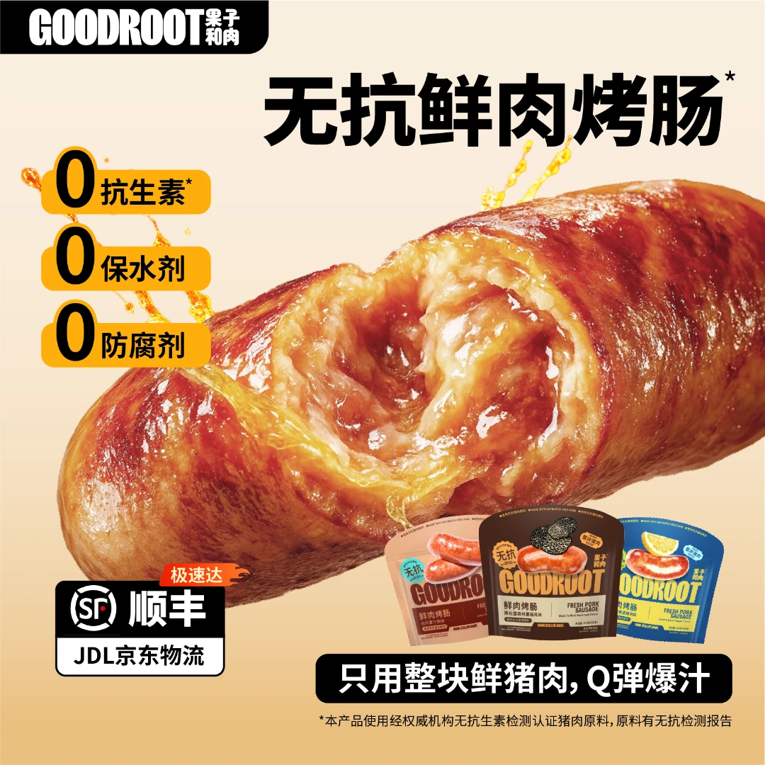 【无抗鲜肉烤肠套餐】果子和肉烤肠猪肉肠火腿香肠方便速食