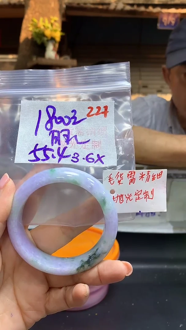 【闪购商品】定制翡翠未镶嵌毛货需精细抛光227+旺+手镯1800元