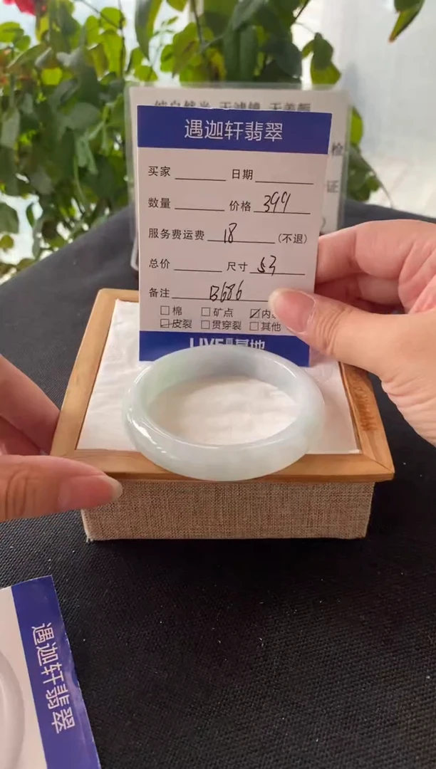 未镶嵌手镯翡翠52.5圈口 B686编码