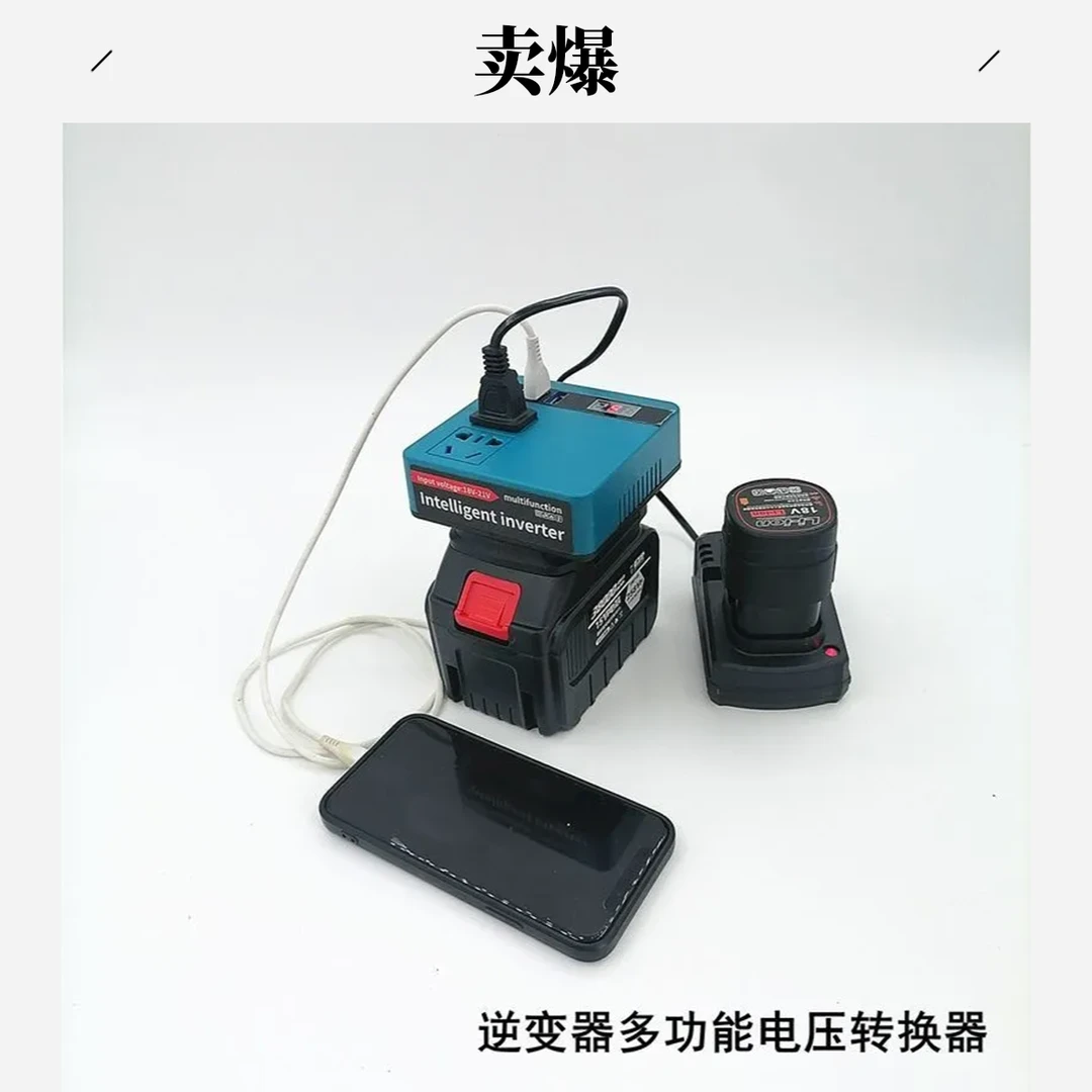 电工智能大艺牧田款锂电池逆变器充电宝小型20V转220V变压器