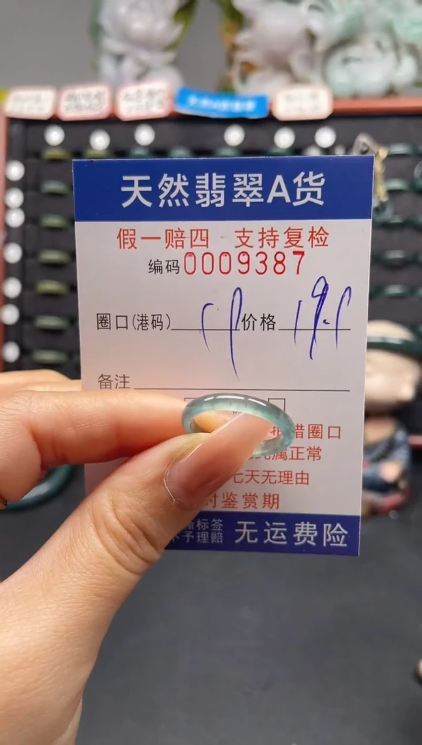 未镶嵌戒指翡翠19*9387