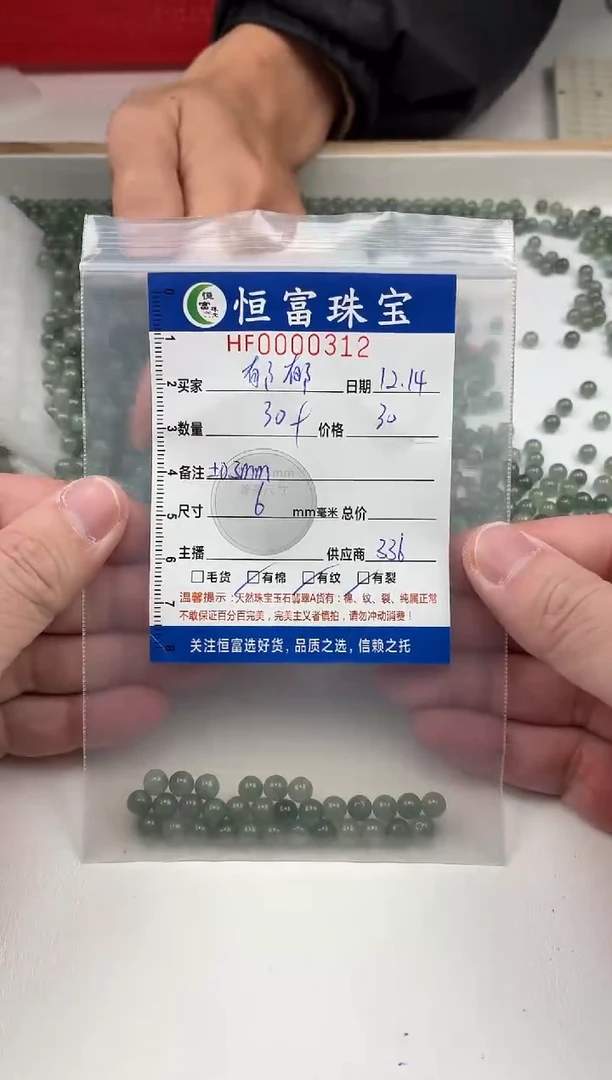 散珠翡翠郁**风散珠卡6mm毫米左右312