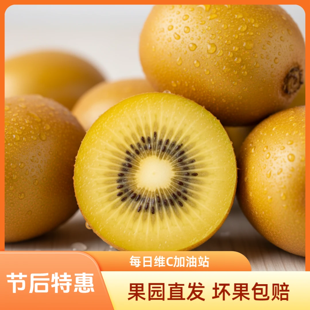 【坏果包赔】菲乐金果奇异果新鲜采摘产地直发应季水果黄心猕猴桃