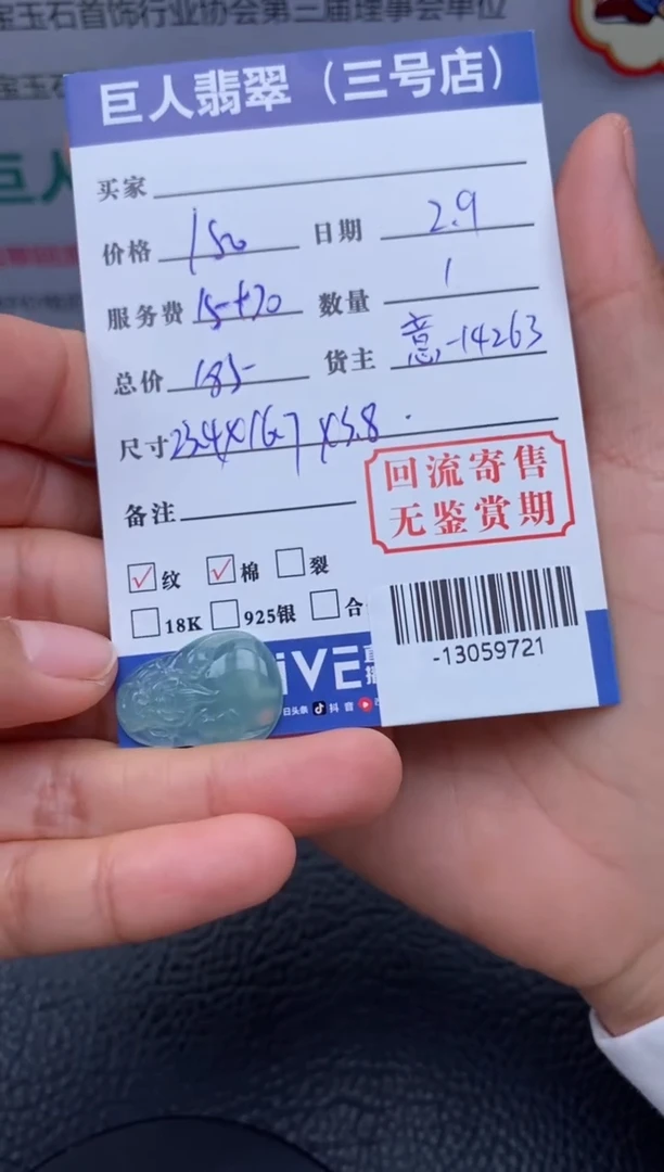 【闪购商品】翡翠颈饰未镶嵌多人-13059721