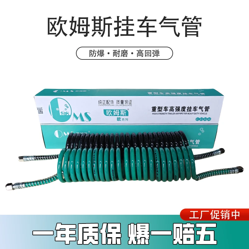 【特惠促销】欧姆斯挂车气管防爆耐磨高回弹连接气管高品质螺旋管
