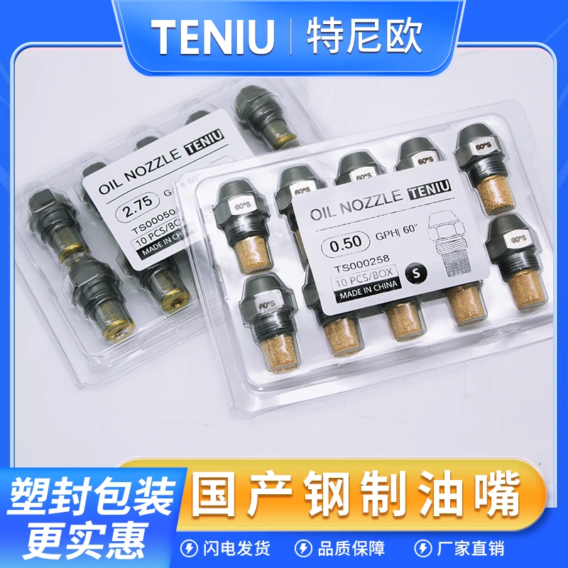 钢制燃油喷油嘴柴油燃烧机植物油甲醇灶具猛火灶雾化喷嘴吸塑包装