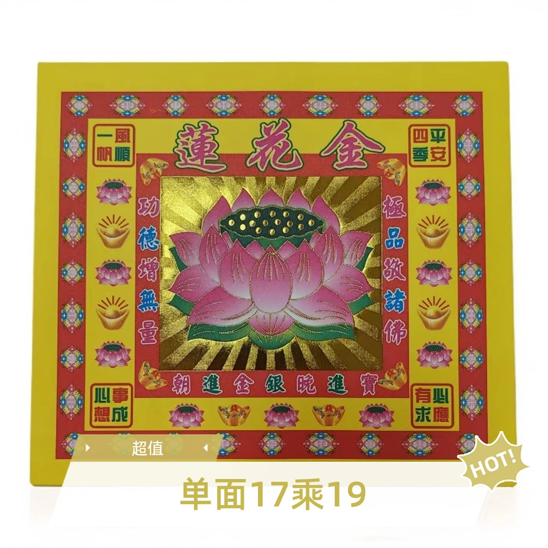 【莲花】烫金手工折纸单面烫金彩印17*19厘米长方形折塔花篮手工