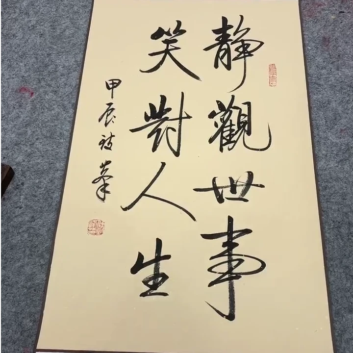 任致锋书法静观世事