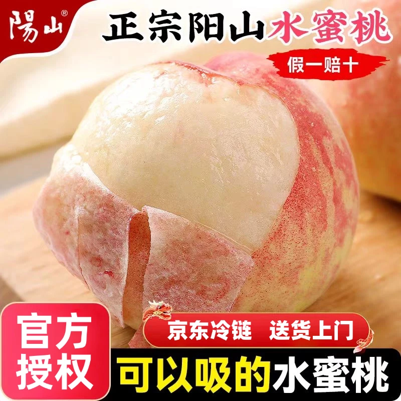 【5-4两】正宗无锡阳山水蜜桃现采现摘香甜爆汁新鲜应季水果礼盒装2